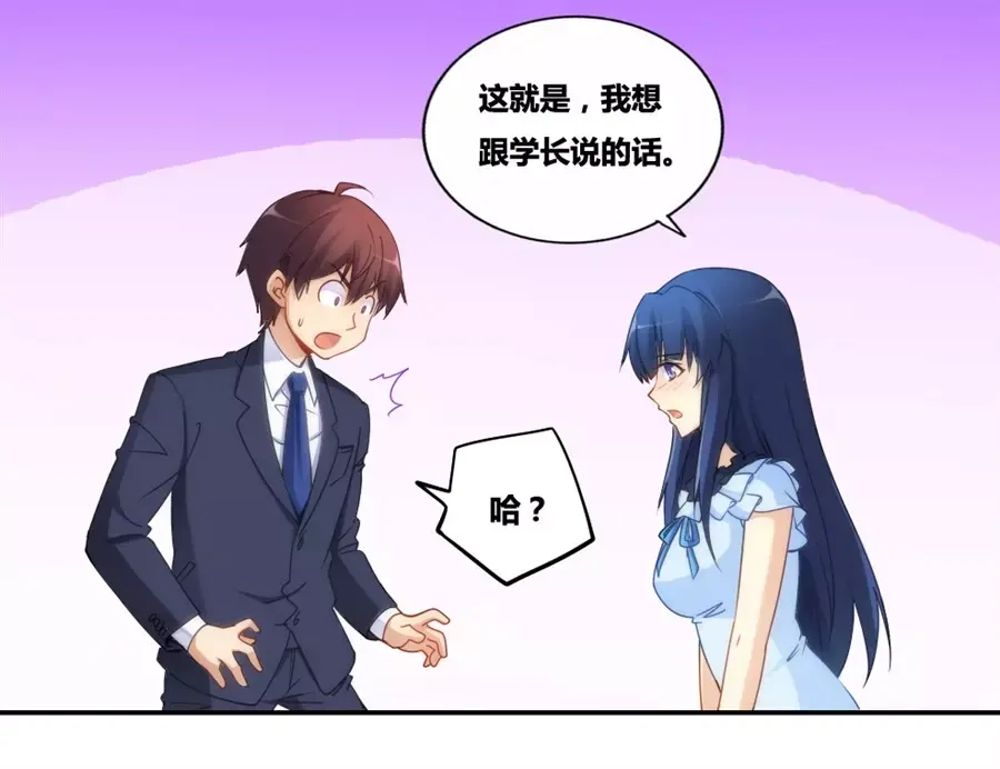 《我是高富帅》第72话 第75页