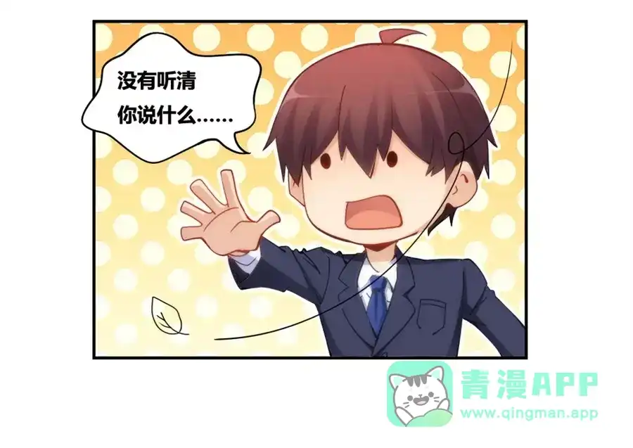 《我是高富帅》第72话 第81页