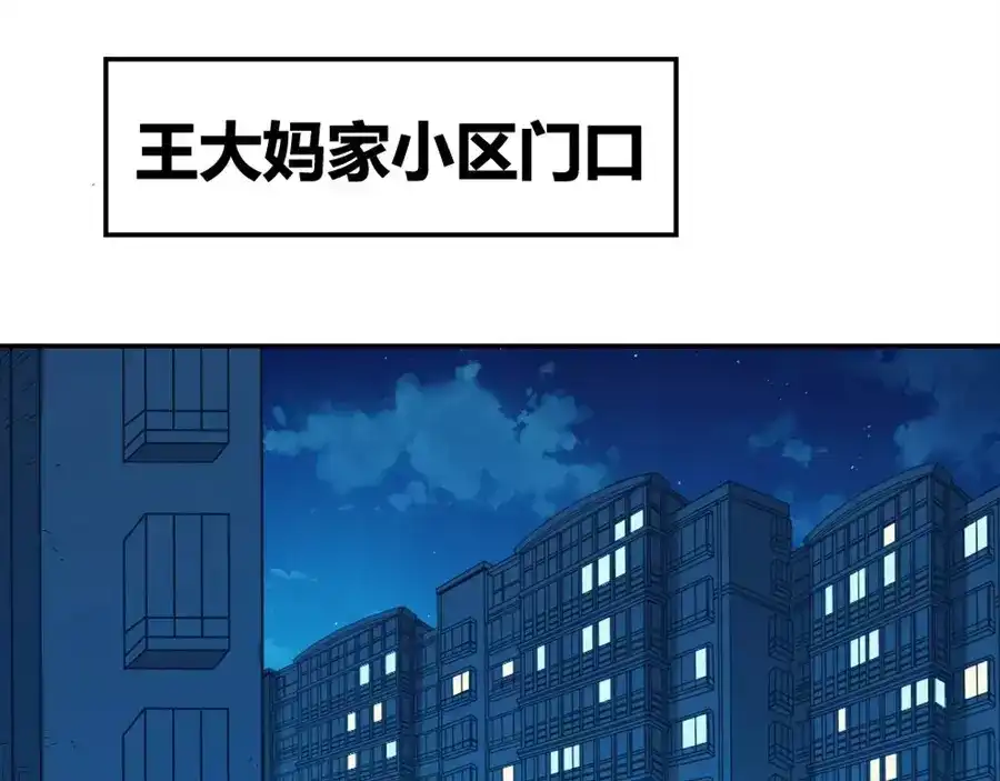 《我是高富帅》第72话 第33页