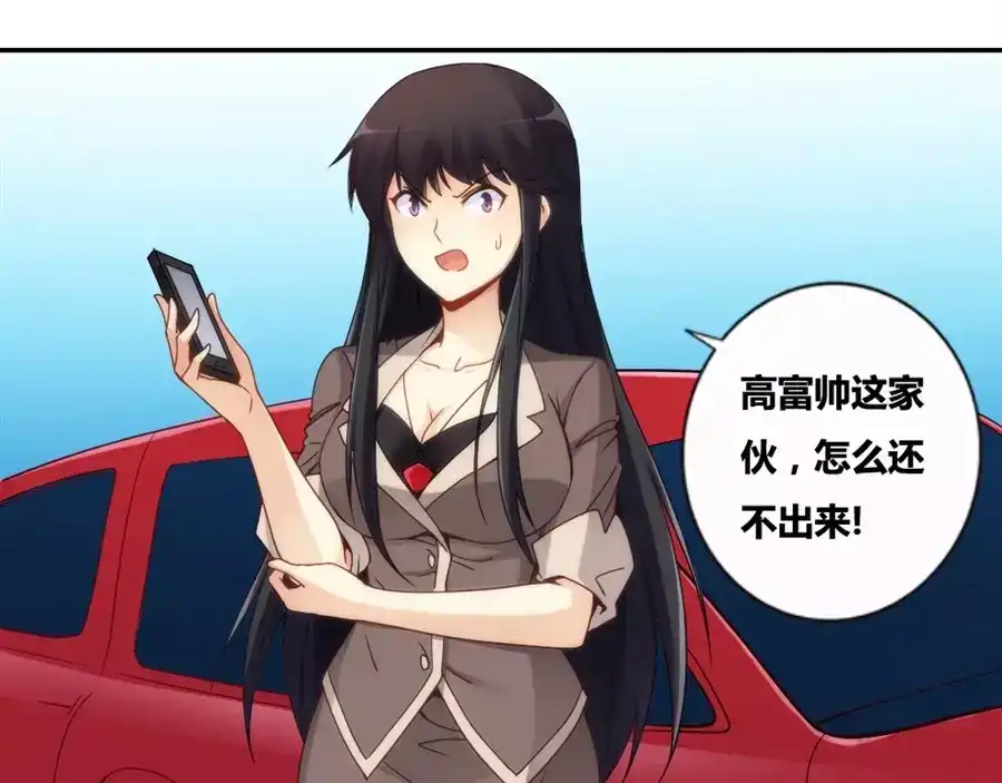 《我是高富帅》第72话 第35页