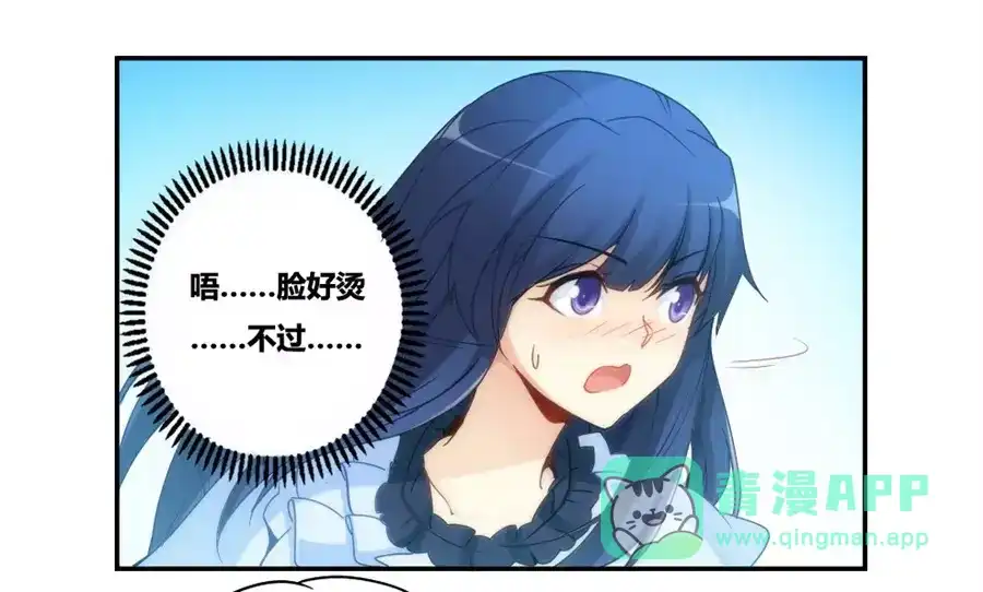 《我是高富帅》第72话 第76页