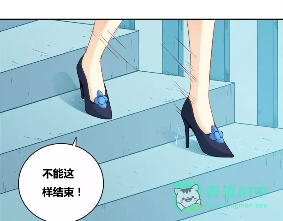 《我是高富帅》第72话 第31页