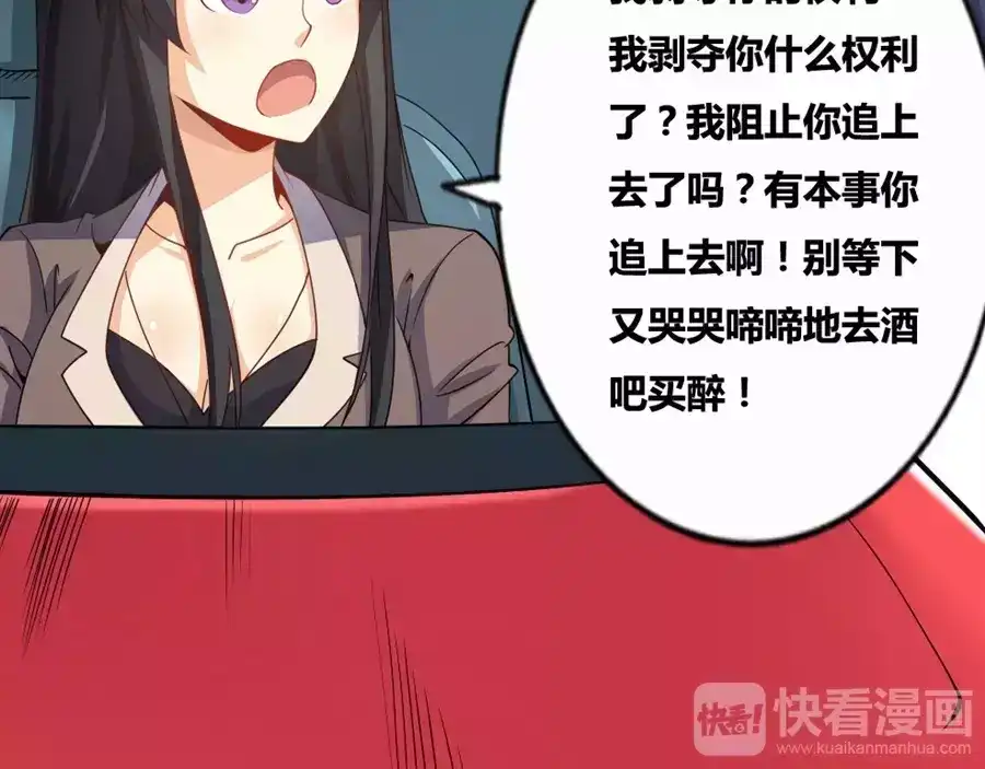 《我是高富帅》第72话 第92页