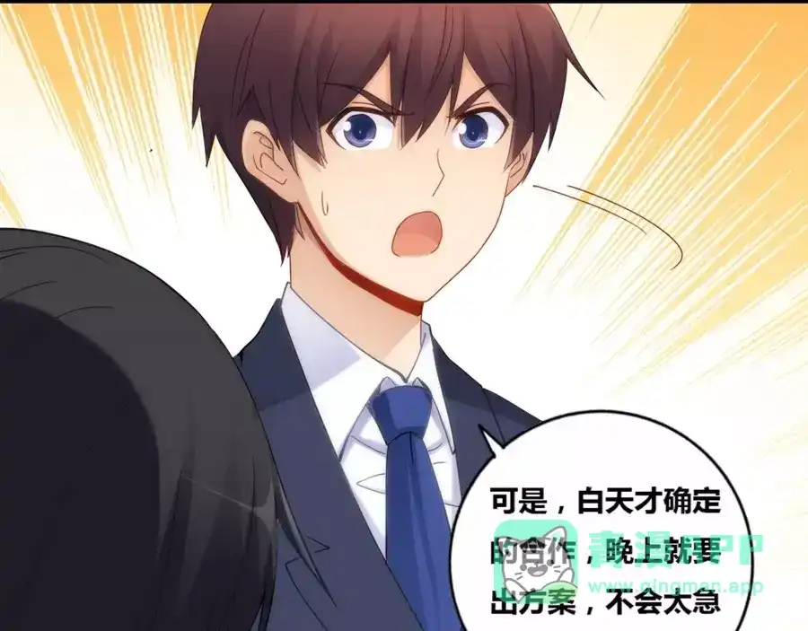 《我是高富帅》第73话 第66页