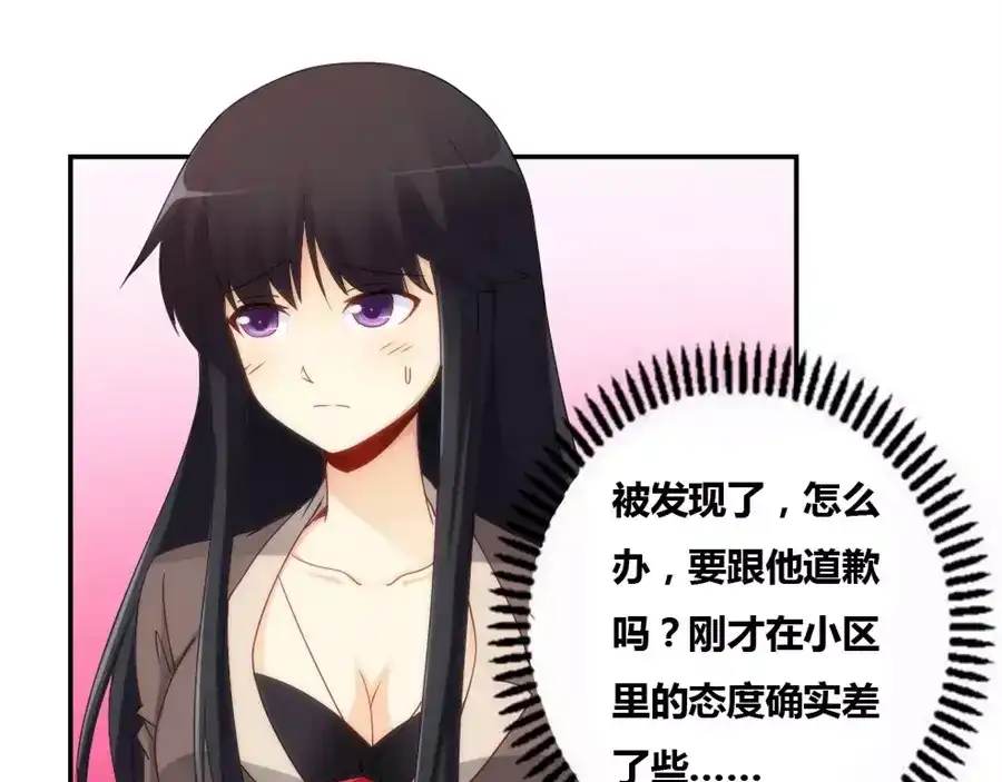 《我是高富帅》第73话 第39页