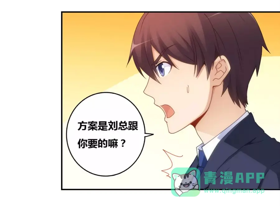 《我是高富帅》第73话 第71页