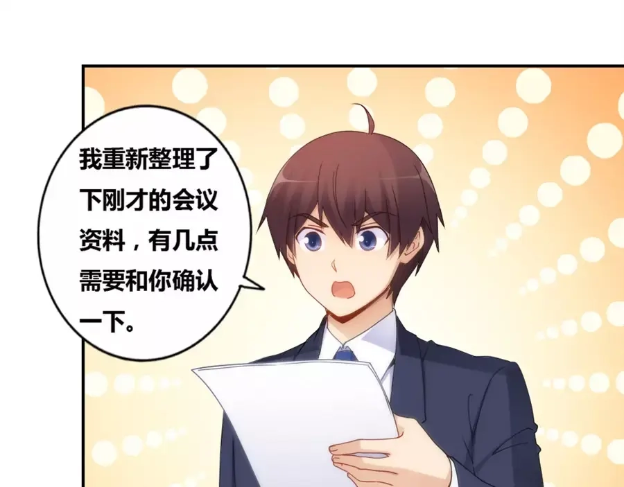 《我是高富帅》第73话 第60页
