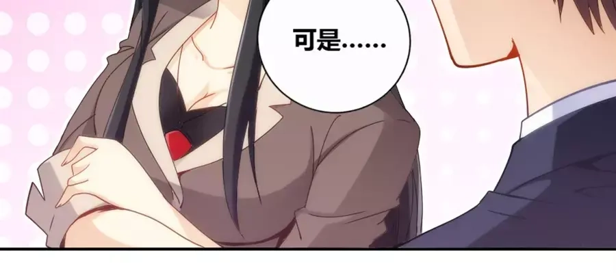 《我是高富帅》第73话 第69页