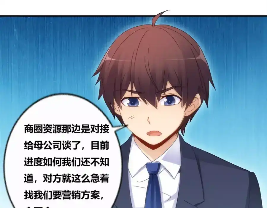 《我是高富帅》第73话 第63页