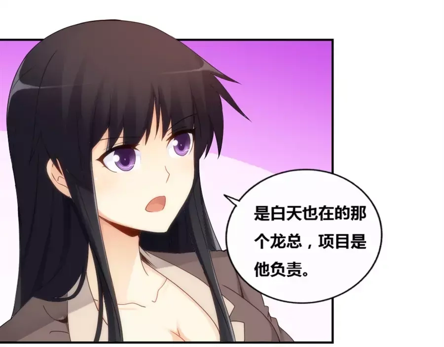 《我是高富帅》第73话 第72页