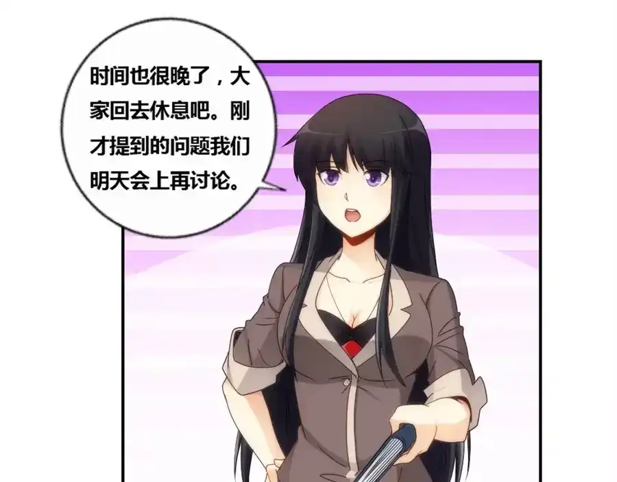 《我是高富帅》第73话 第19页