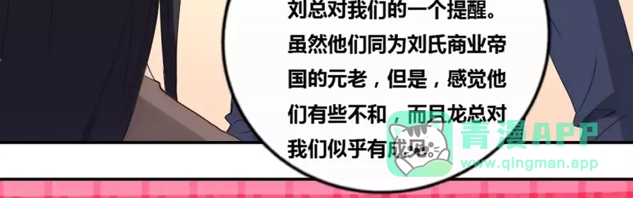 《我是高富帅》第73话 第76页