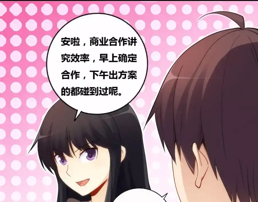 《我是高富帅》第73话 第68页