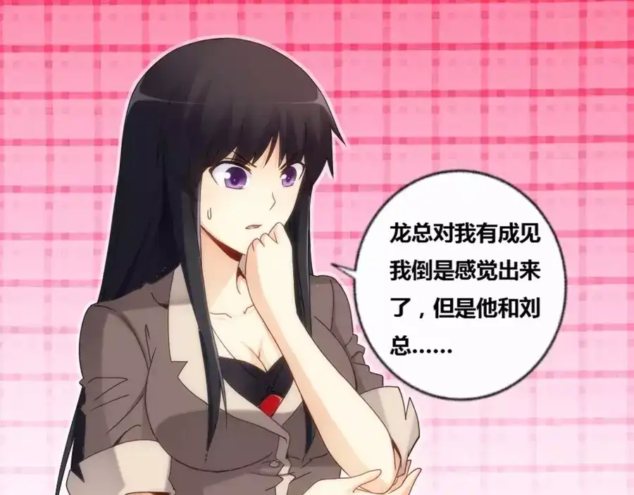 《我是高富帅》第73话 第77页