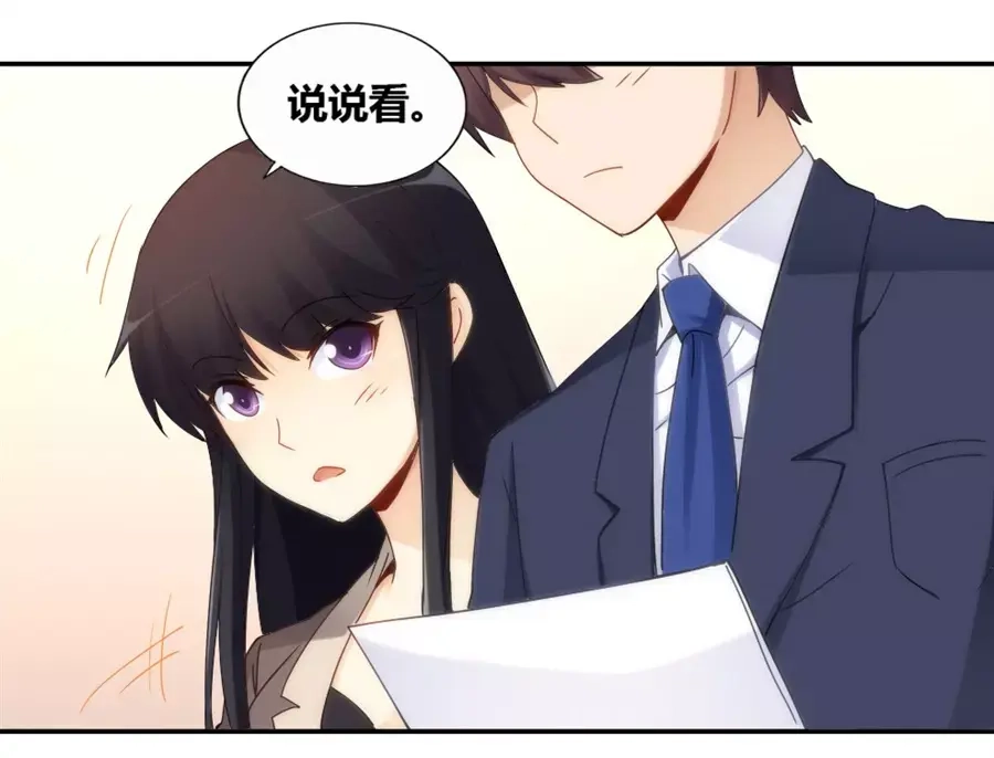 《我是高富帅》第73话 第62页