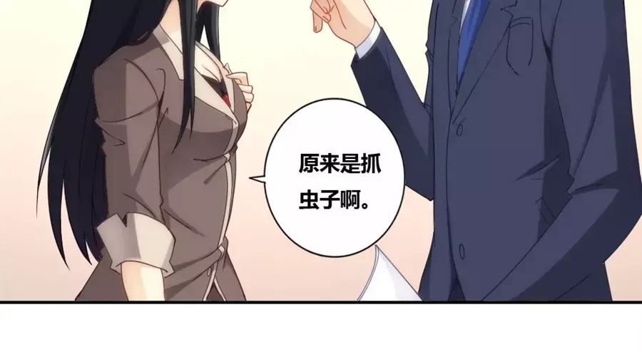 《我是高富帅》第73话 第57页