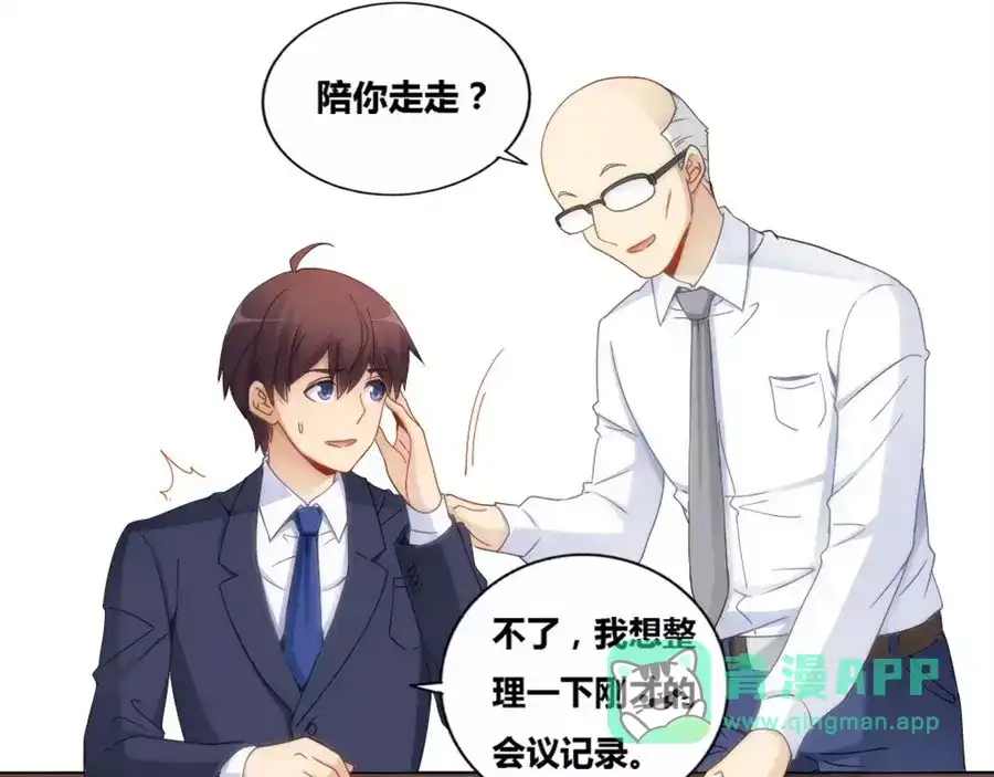 《我是高富帅》第73话 第21页