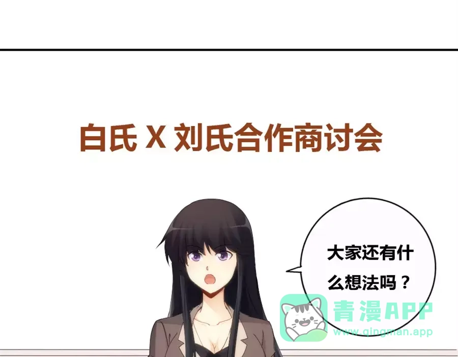 《我是高富帅》第73话 第6页