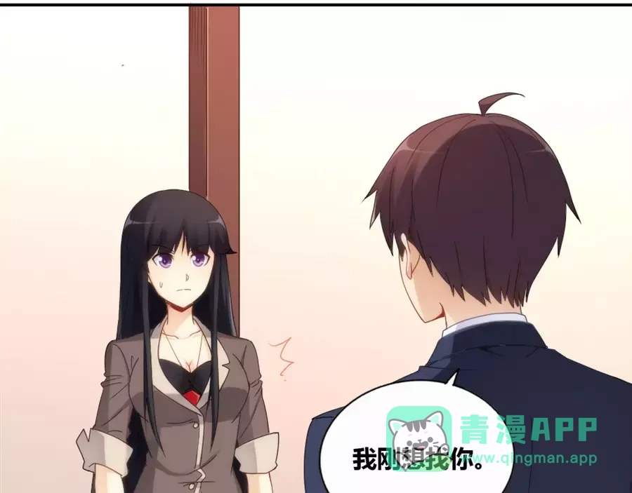 《我是高富帅》第73话 第41页