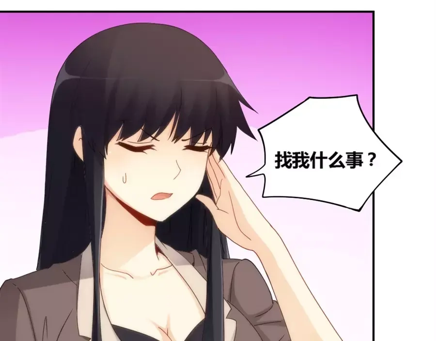 《我是高富帅》第73话 第58页
