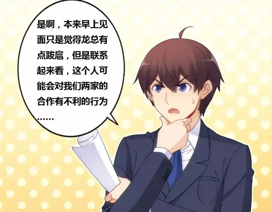 《我是高富帅》第73话 第79页