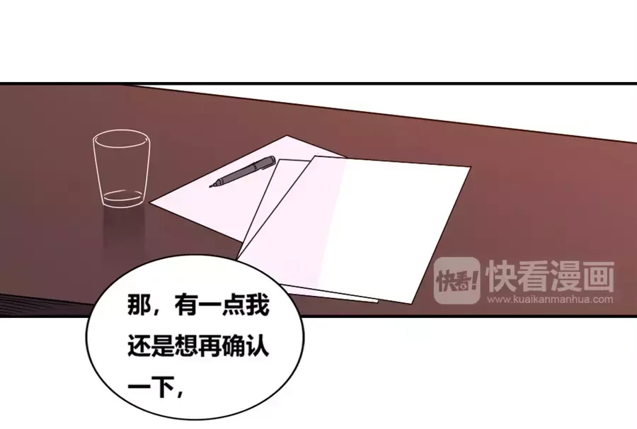 《我是高富帅》第73话 第70页