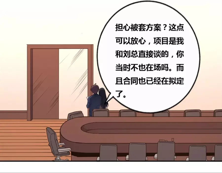 《我是高富帅》第73话 第65页