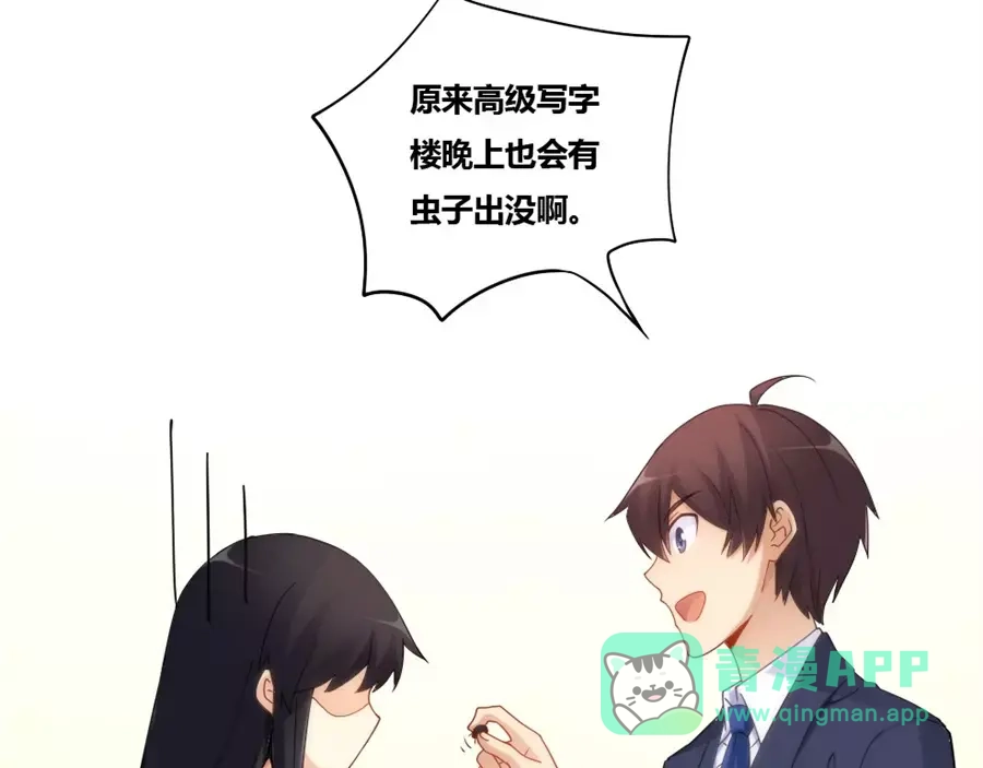 《我是高富帅》第73话 第56页