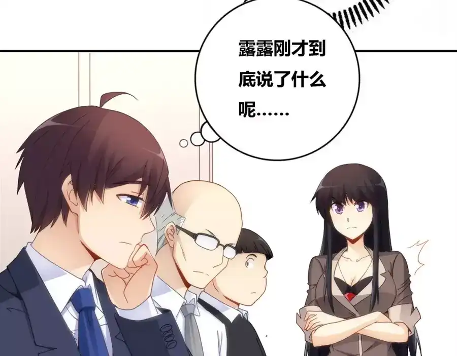 《我是高富帅》第73话 第10页