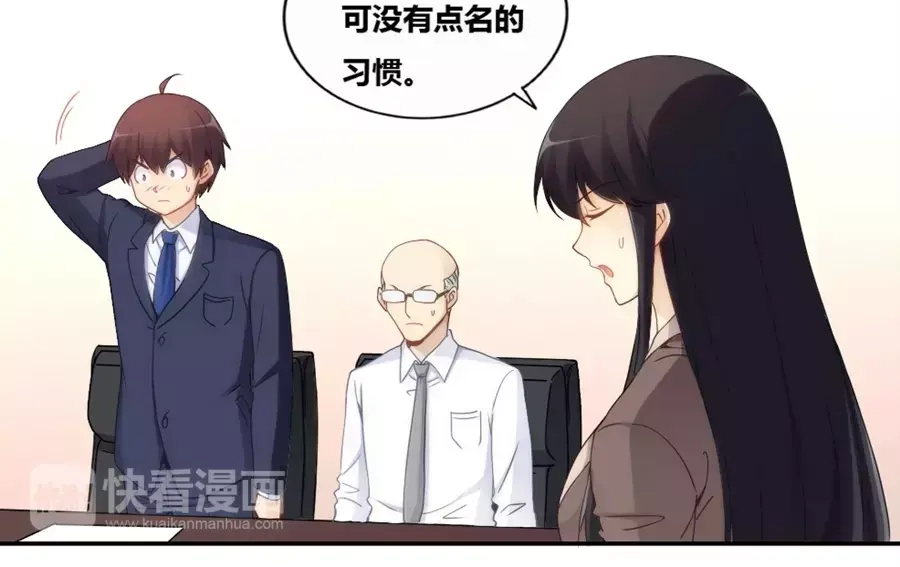 《我是高富帅》第73话 第18页