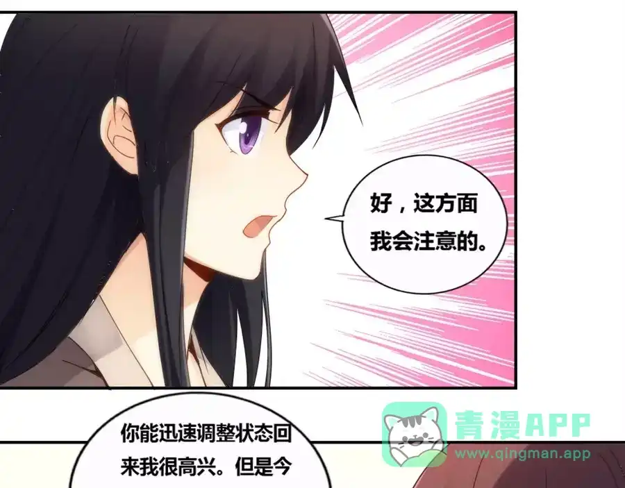 《我是高富帅》第73话 第81页