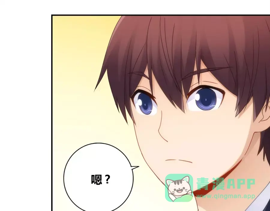 《我是高富帅》第73话 第86页