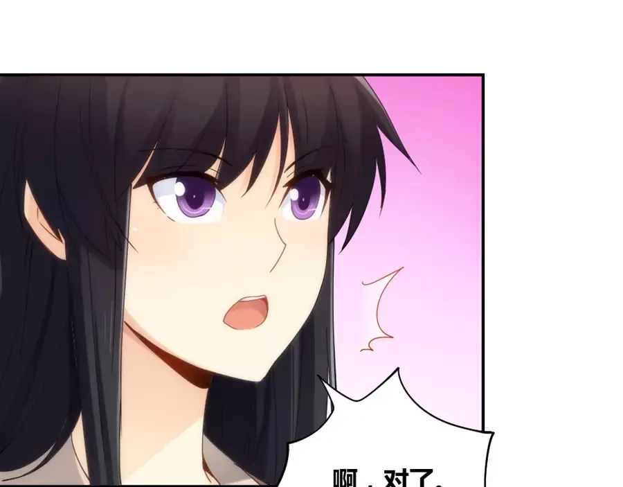 《我是高富帅》第73话 第84页