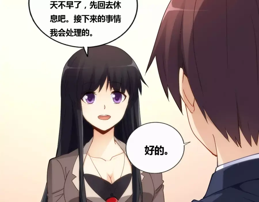 《我是高富帅》第73话 第82页