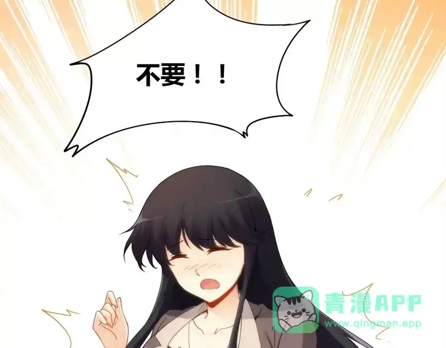 《我是高富帅》第73话 第51页