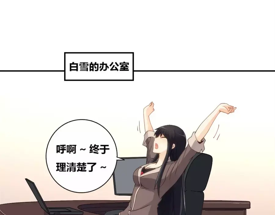 《我是高富帅》第73话 第29页
