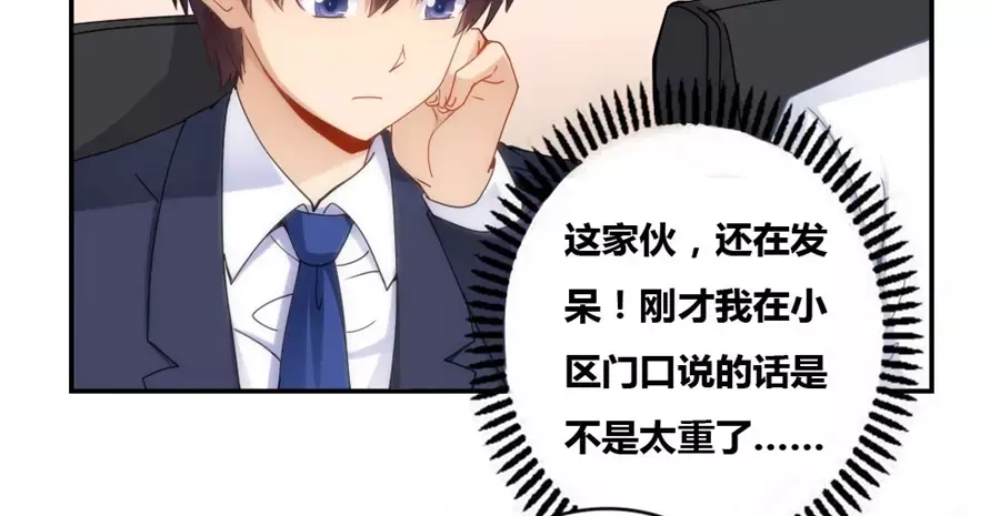 《我是高富帅》第73话 第9页