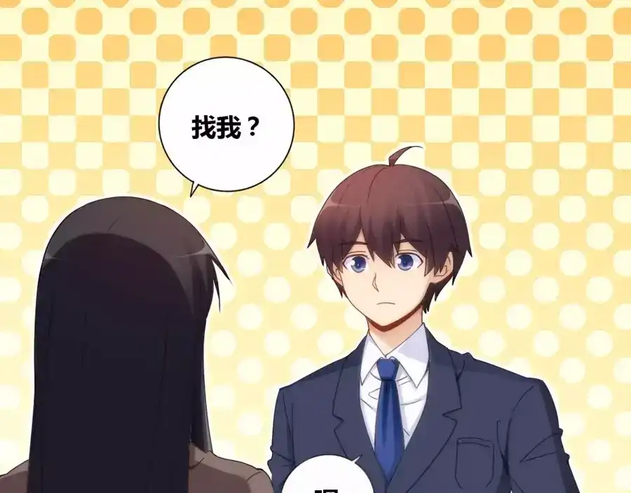 《我是高富帅》第73话 第43页