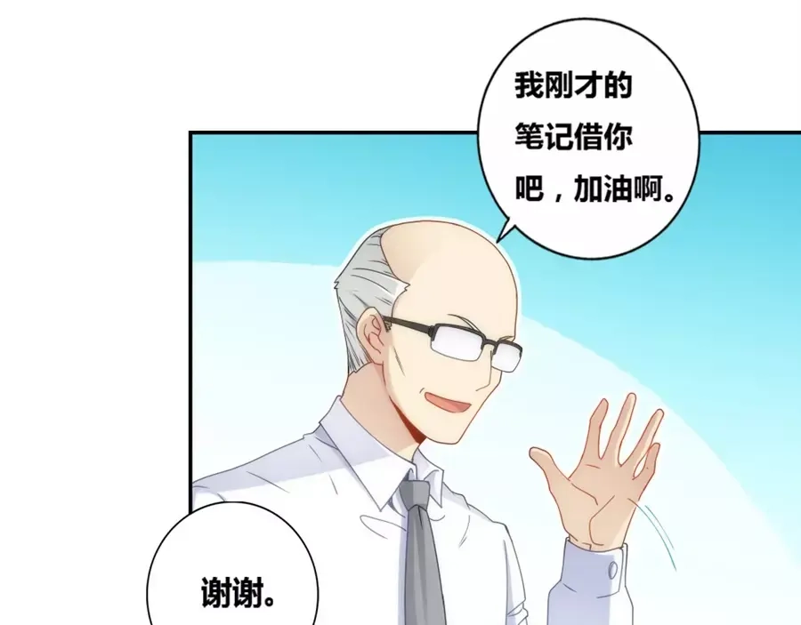 《我是高富帅》第73话 第23页