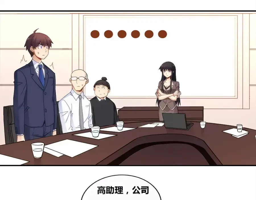 《我是高富帅》第73话 第17页