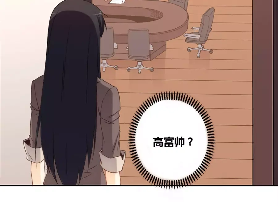 《我是高富帅》第73话 第34页