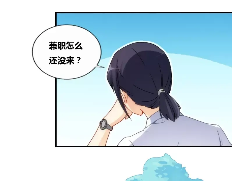 《我是高富帅》第74话 第84页