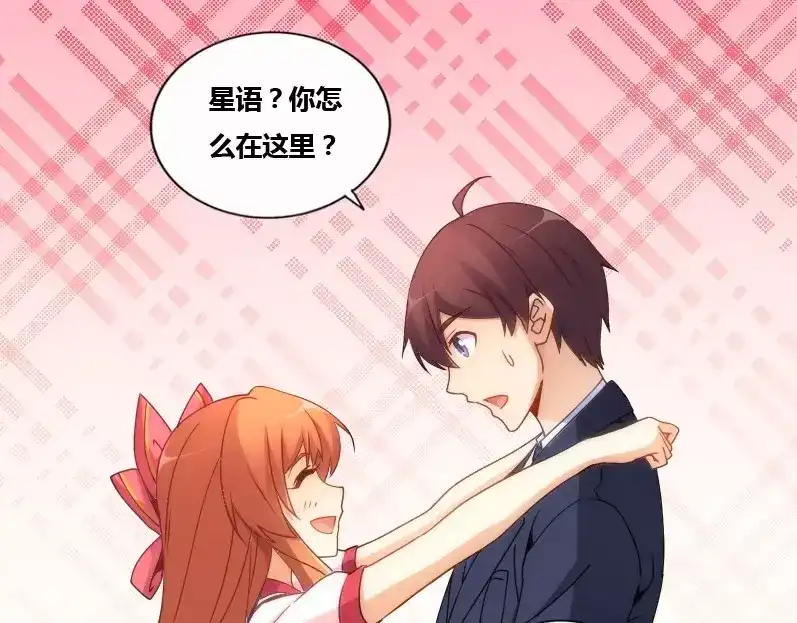《我是高富帅》第74话 第105页