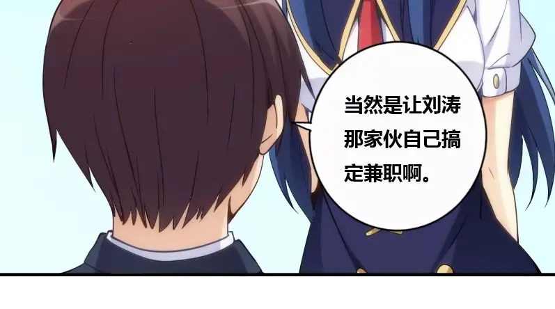 《我是高富帅》第74话 第94页