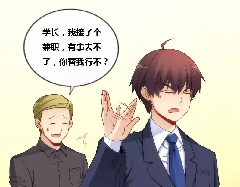 《我是高富帅》第74话 第25页