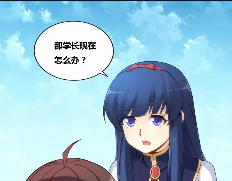 《我是高富帅》第74话 第93页
