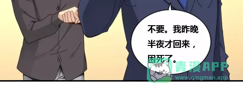 《我是高富帅》第74话 第26页