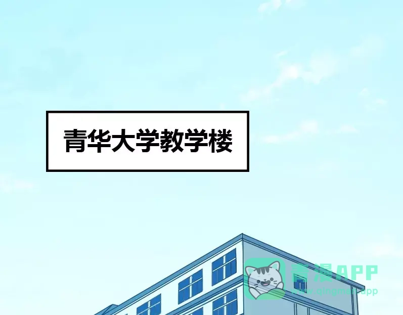 《我是高富帅》第74话 第16页
