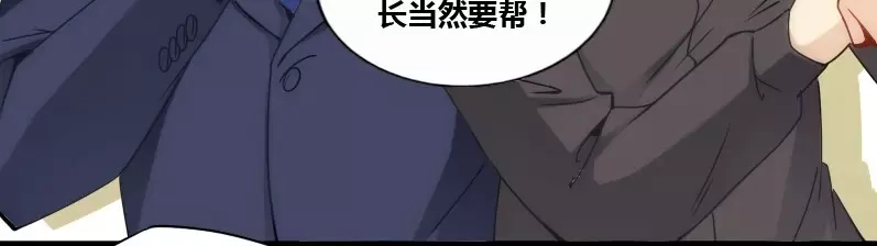 《我是高富帅》第74话 第30页