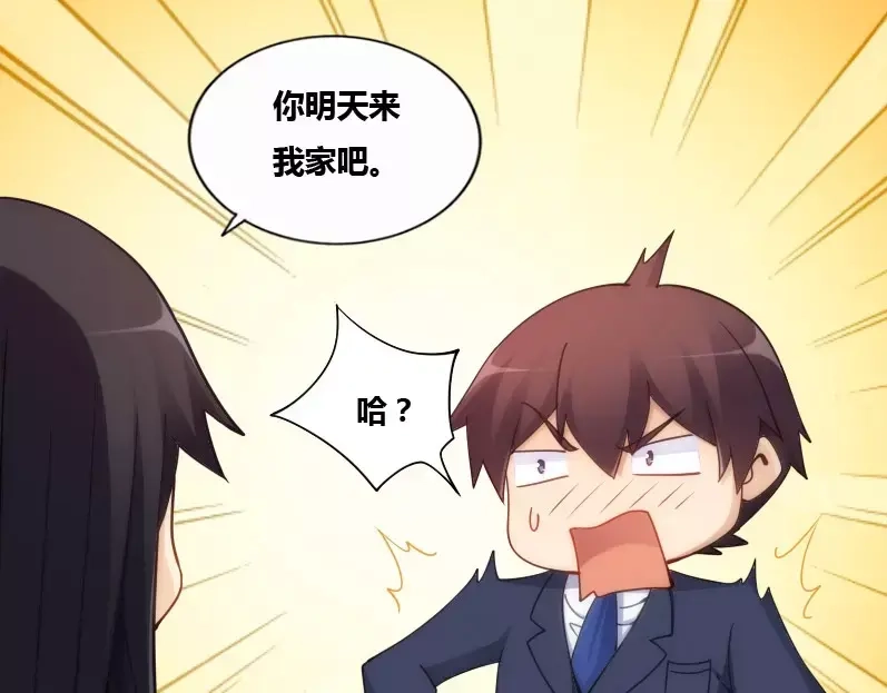 《我是高富帅》第74话 第4页